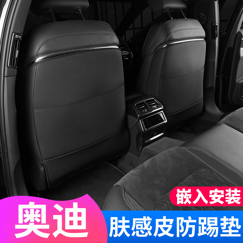 奥迪a4l座椅防踢垫a3la5a6a7q3q5lq7q8内饰改装用品后排座防踢贴