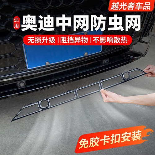 适用奥迪中网防虫网水箱防护网