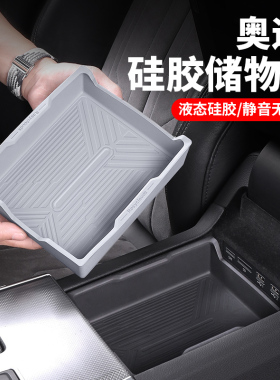 适用新款奥迪A6L扶手箱储物盒硅胶垫A7L内饰改装升级收纳用品配件