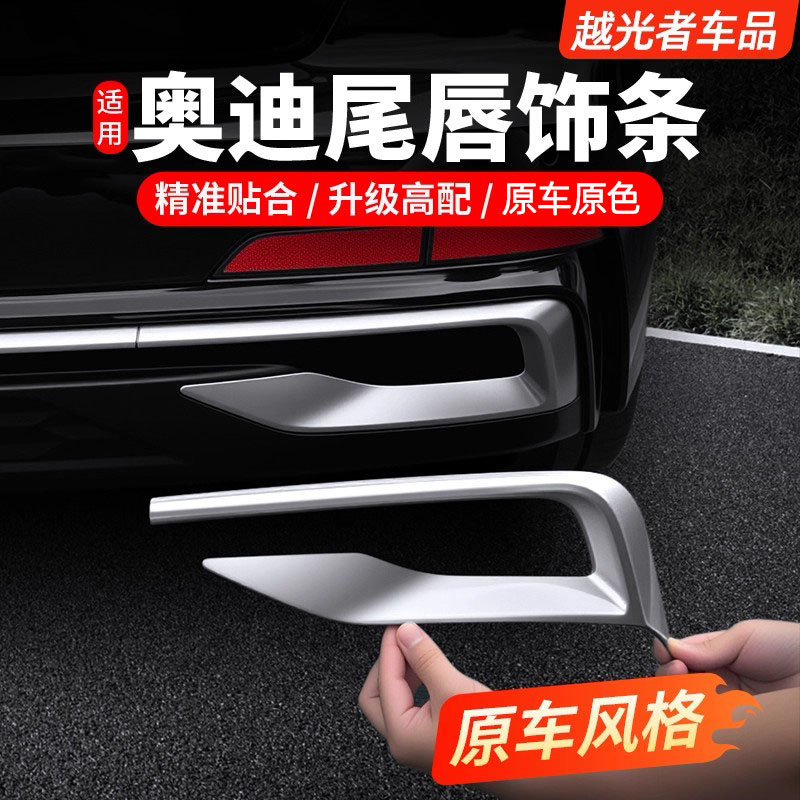 适用奥迪后尾唇饰条黑化免拆