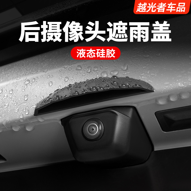 奥迪全系后摄像头防雨罩