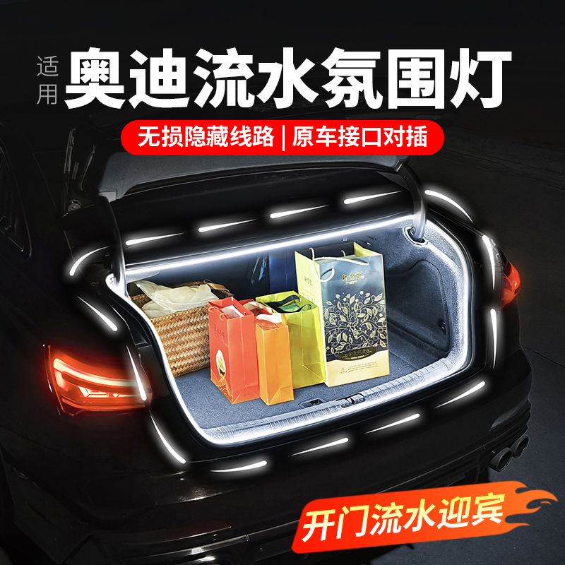 适用奥迪A6LA4LA7LQ5LQ8后备箱氛围灯内饰改装尾箱照明装饰灯配件
