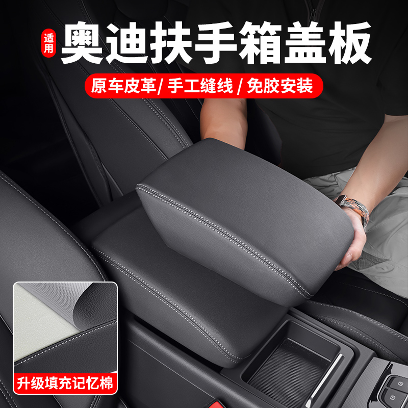 适用奥迪q5l改装扶手箱保护套垫盖a4la5a6la7l车内饰用品装饰配件