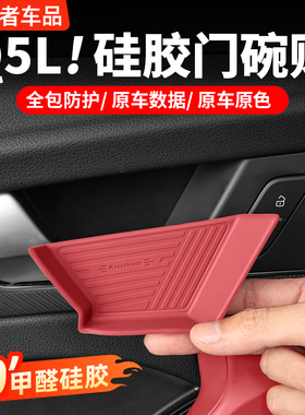 适用奥迪Q5L改装拉手门碗保护贴垫车内装饰硅胶用品黑科技小配件