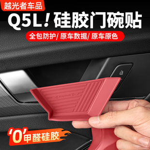适用奥迪Q5L改装 饰硅胶用品黑科技小配件 拉手门碗保护贴垫车内装