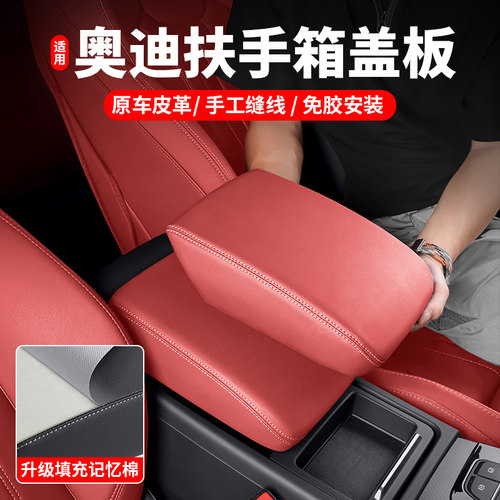 奥迪中央扶手箱套垫原车皮