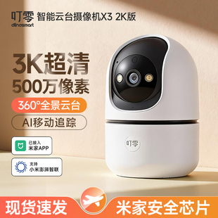 叮零监控摄像头家用手机远程摄影头无线网络摄像机已接入米家APP