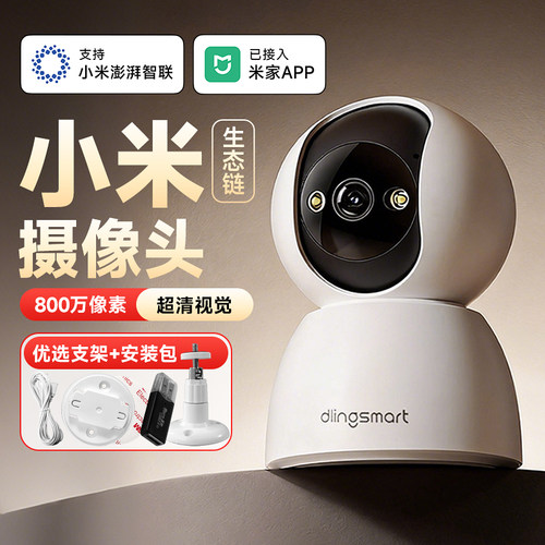 小米生态链监控摄像头接入米家AP