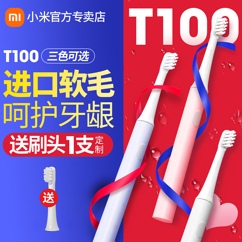 小米电动牙刷T100米家充电式声波自动儿童牙刷头T500软毛成人情侣