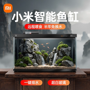 小米米家智能鱼缸家用小型客厅桌面过滤一体机生态造景改造鱼缸