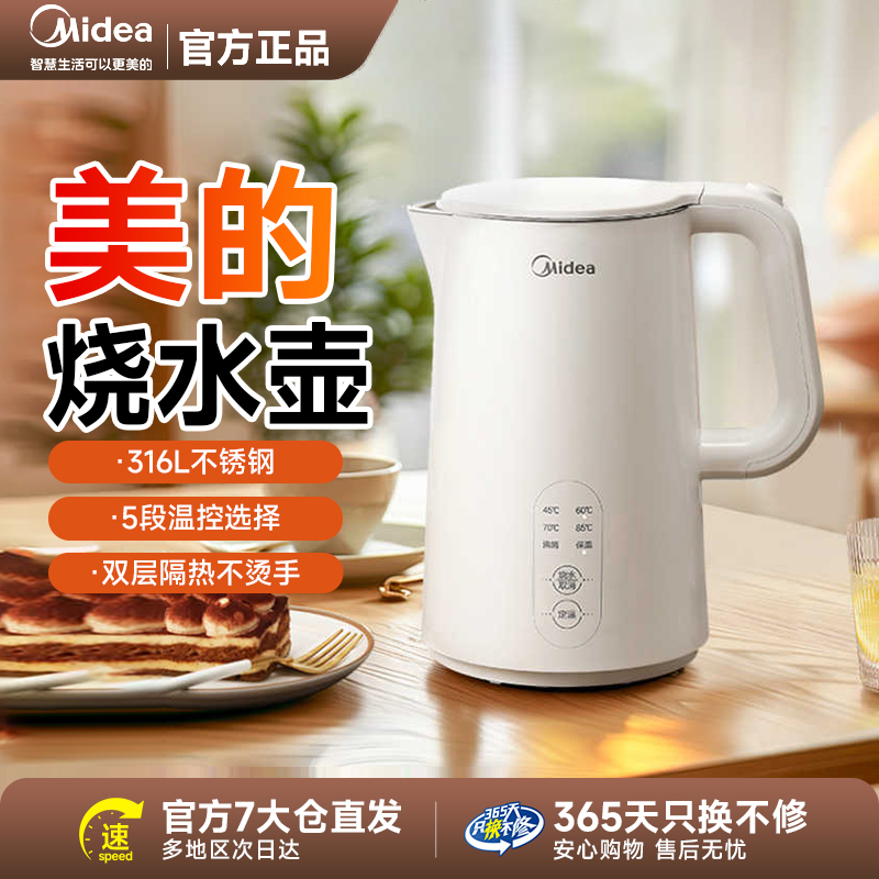 美的电热水壶保温家用烧水壶全自动智能一体开水壶泡茶新款不锈钢