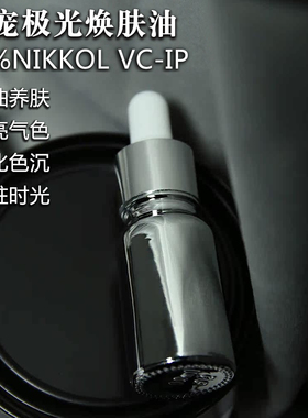 VCIP奢宠极光美容油白月光提亮