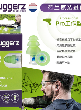 pluggerz荷兰耳塞防噪音工作用硅胶工厂车间专用工业机械专业降噪