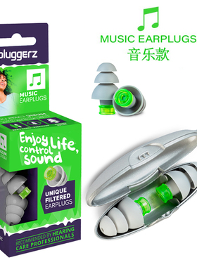 PLUGGERZ乐享降噪耳塞音乐节演唱会夜店酒吧蹦迪控音高保真滤波器