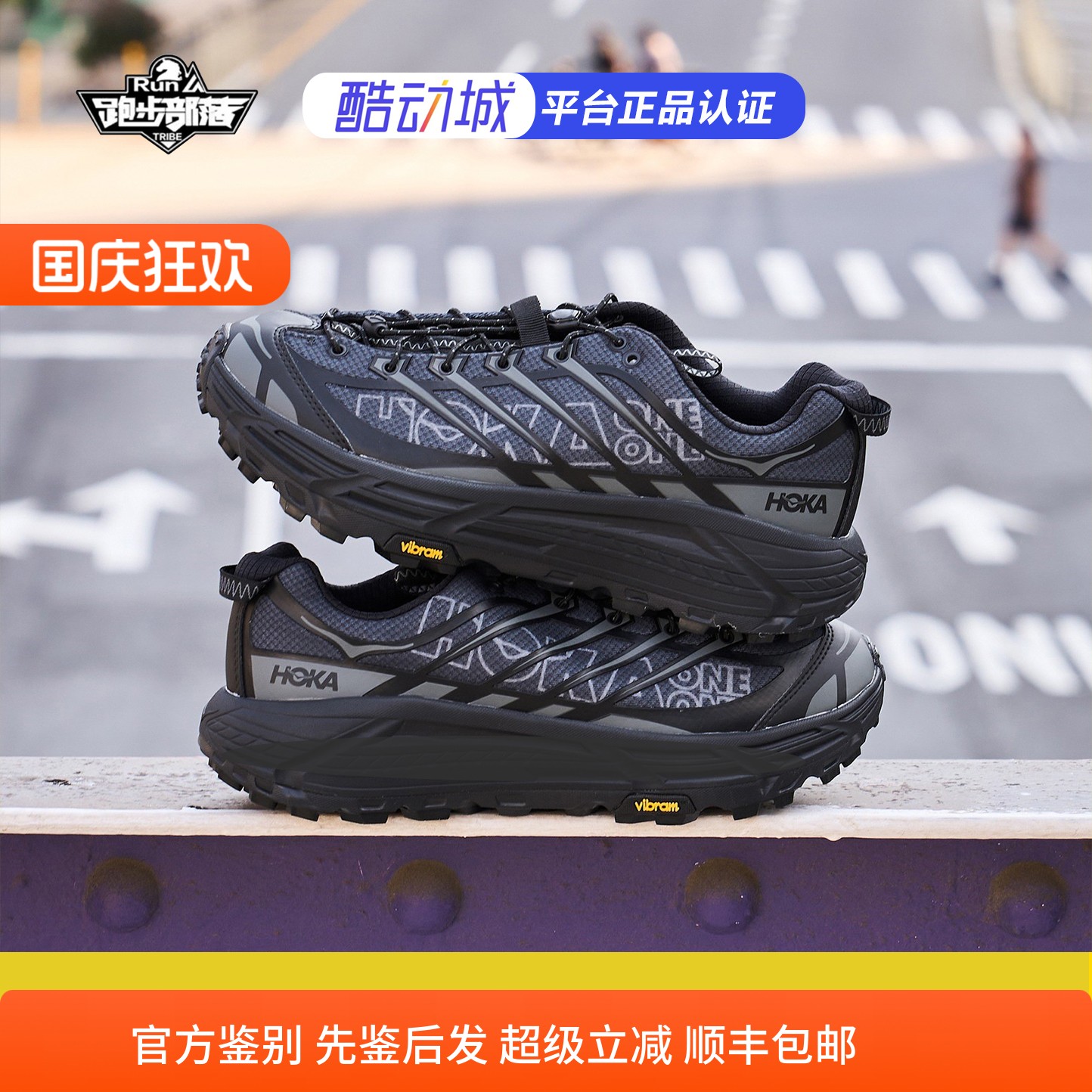 HOKA MAFATE THREE2跑鞋马法特WORDMART经典款户外运动休闲运动鞋