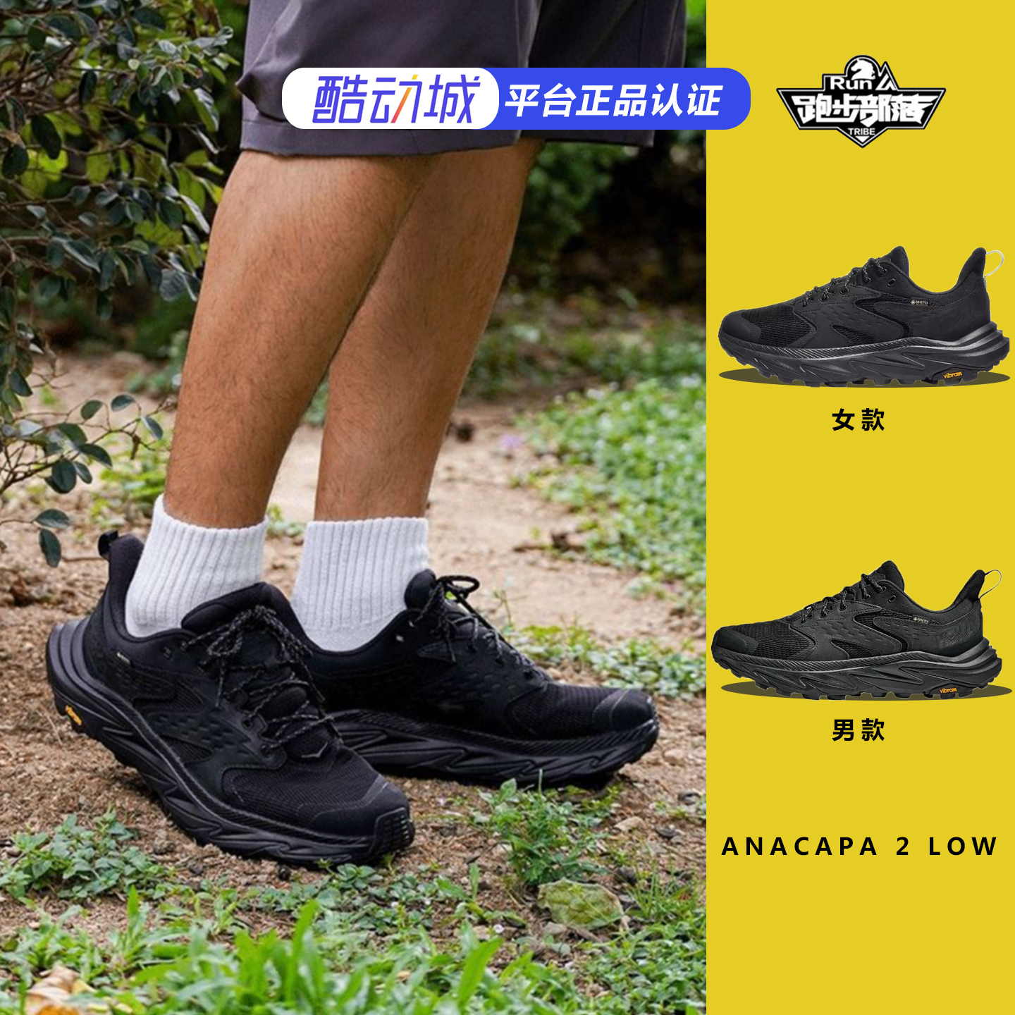HOKA ONEONE ANACAPA 2LOW GTX阿纳卡帕户外鞋防滑 防水 男女同款