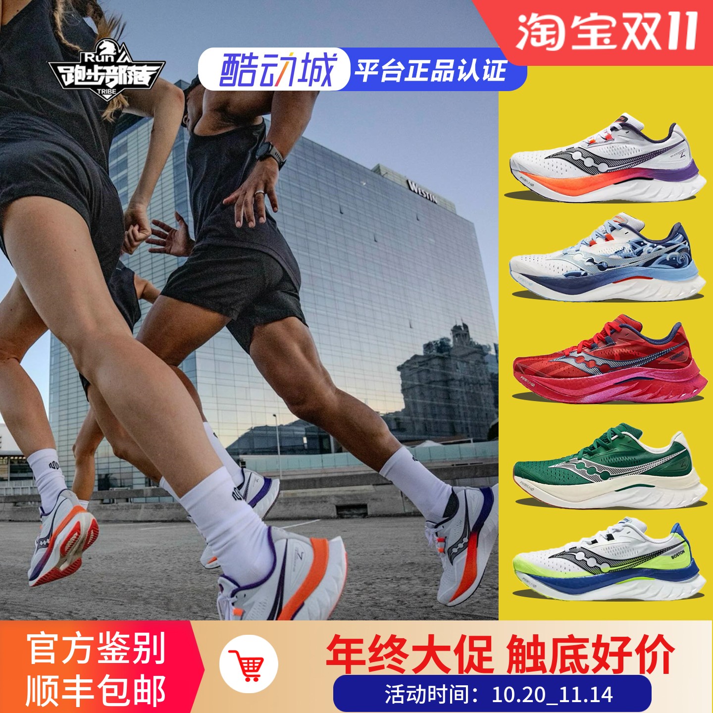 马拉松跑鞋索康尼Saucony男女款