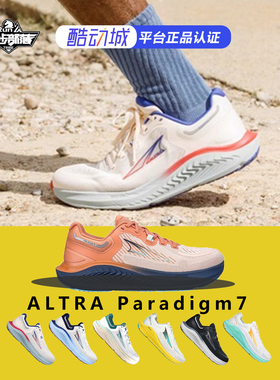 ALTRA奥创新品Paradigm 7路跑鞋支撑透气跑步鞋男女高缓震运动鞋