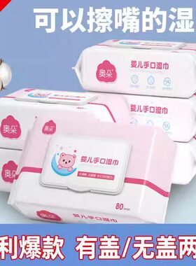 湿纸巾婴儿80抽大包湿巾纸手口专用带盖批发小包随身学生擦屁股