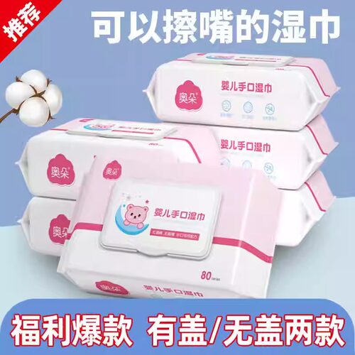 湿纸巾婴儿80抽大包湿巾纸手口专用带盖批发小包随身学生擦屁股