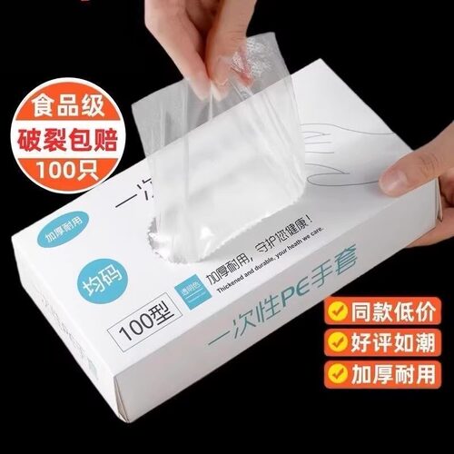一次性手套食品级专用TPE塑料商用加厚耐用厨房餐饮抽取式盒装