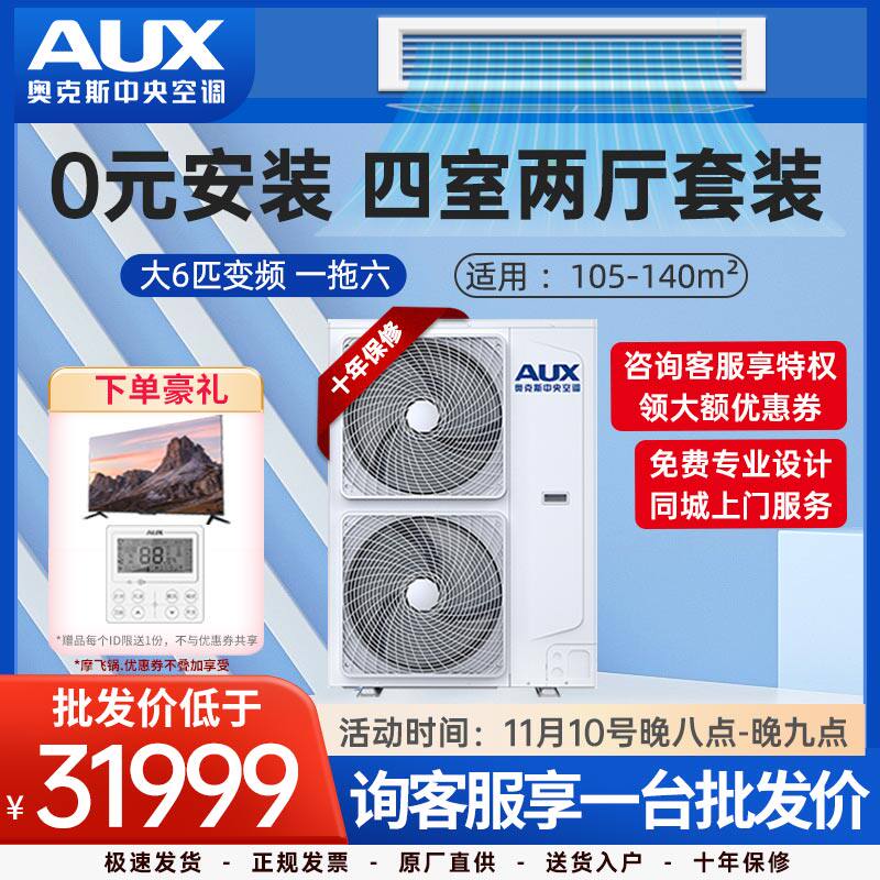 Aux household center air conditioner YTO 6 160 frequency conversion Online Embedded system household suspended ceiling Card machinein the Large household appliances , Central air-conditioning, Multi-line category - from Buy2taobao.com to provide professional Taobao agent buy service