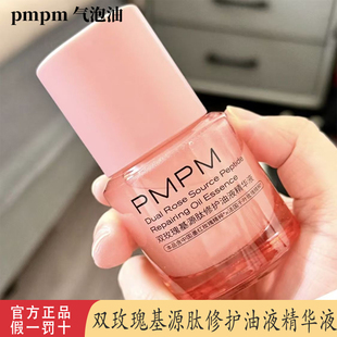PMPM双玫瑰基源肽修护油液精华液气泡油舒缓修护紧致抗皱保湿正品