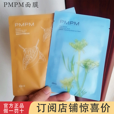 pmpm海茴香精华酸奶保湿豆腐面膜