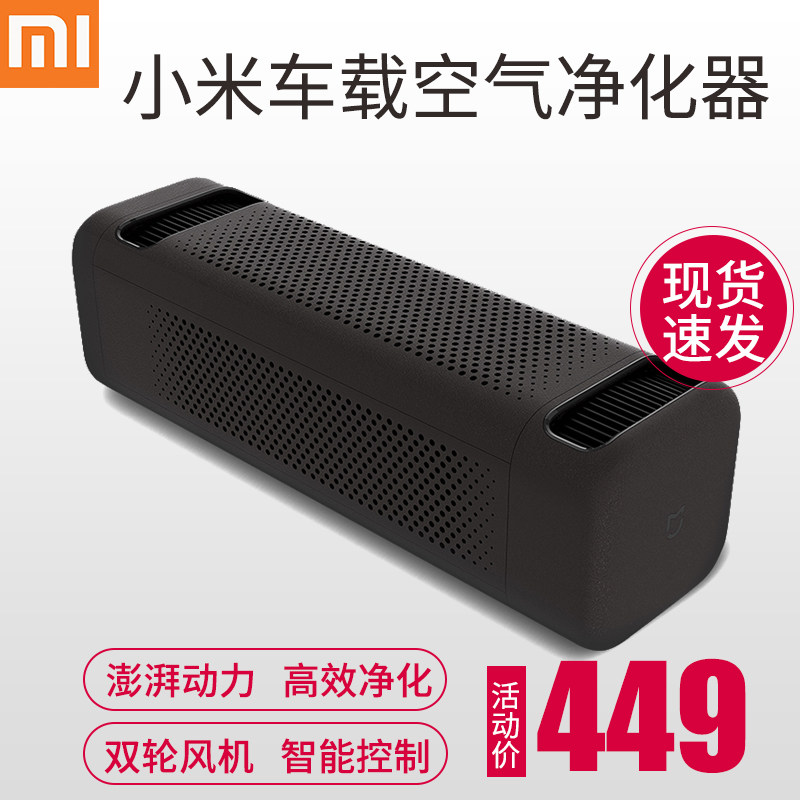 小米车载空气净化器迷你车用除甲醛除异味车内氧吧PM2.5