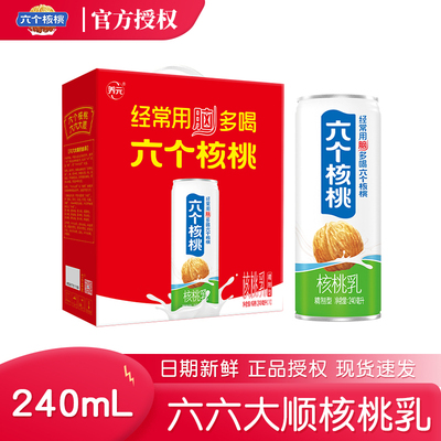 六个核桃六六大顺贺岁版礼盒240ml*10罐整箱核桃乳牛奶礼盒年货节
