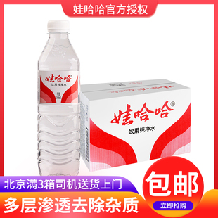 娃哈哈饮用纯净水 24瓶整箱装 小瓶饮用水 WAHAHA饮用水596ml