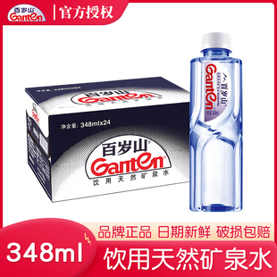 Ganten百岁山天然矿泉水348ml 整箱饮用弱碱偏微酸贵水中族纯 24装