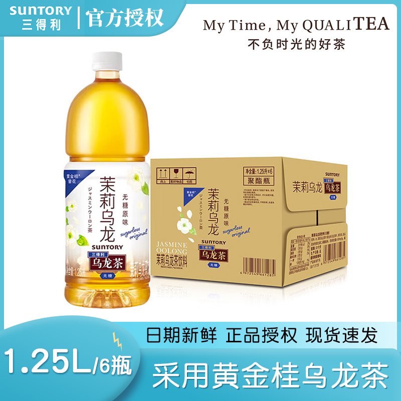 三得利无糖茉莉乌龙茶