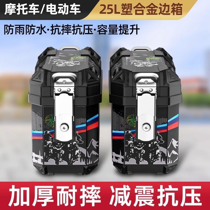 电动车边箱通用摩托车三箱侧挂箱大容量储物箱子电瓶车尾箱后备箱