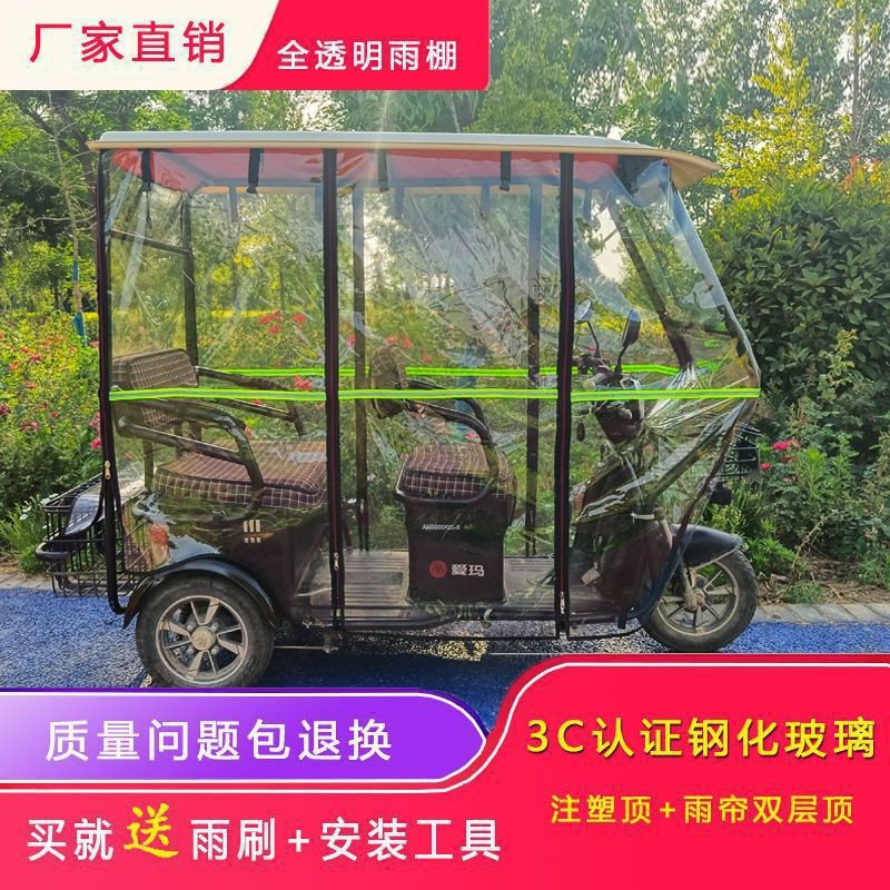 电动三轮车车棚雨帘防风保暖