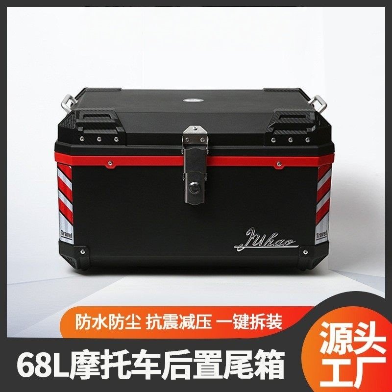 摩托车尾箱特大号68L通用防水
