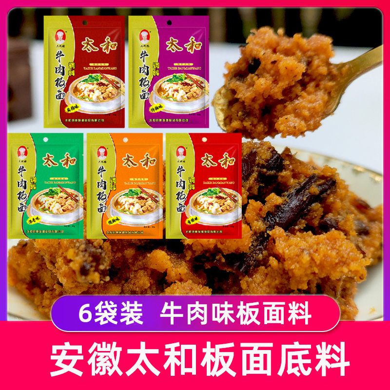 板面底料安徽太和牛肉味调味料