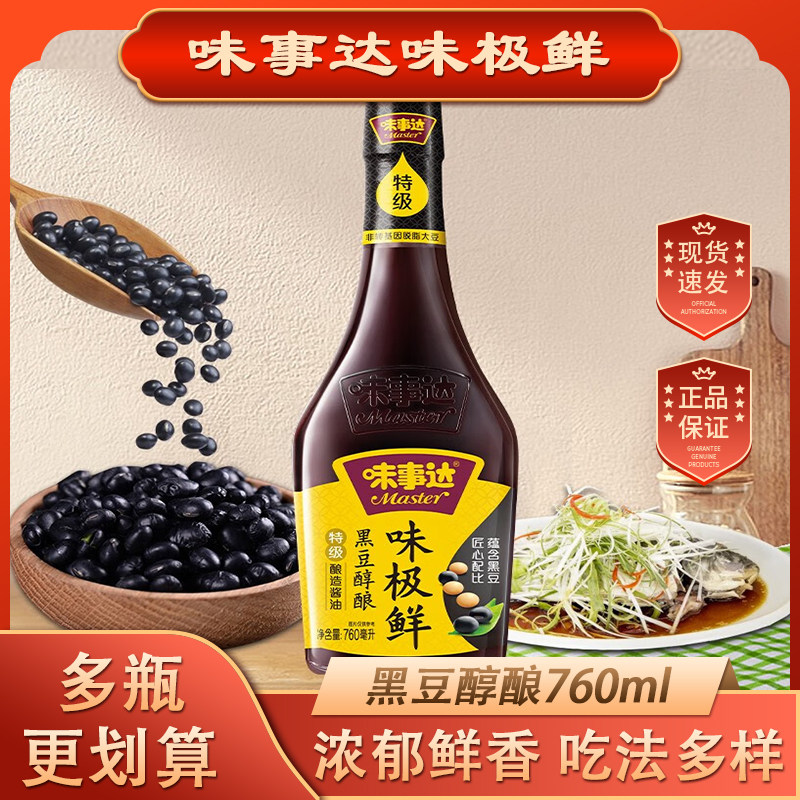 味事达黑豆醇酿味极鲜760ml特级酿造酱油炒菜烹饪凉拌生抽调味料使用感如何?