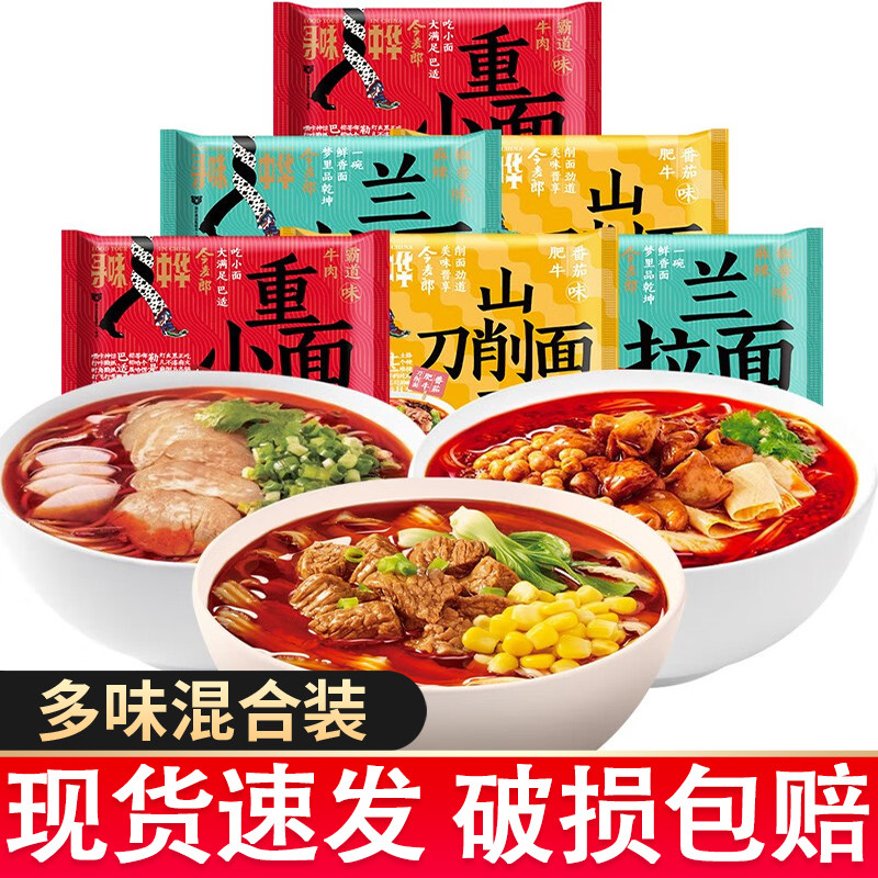 今麦郎非油炸方便面兰州拉面速食食品重庆小面泡面整箱山西刀削面使用感如何?