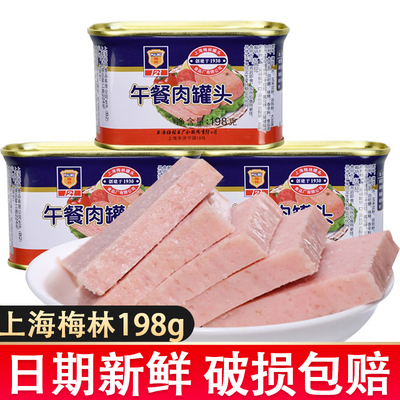 梅林午餐肉198g*5罐装