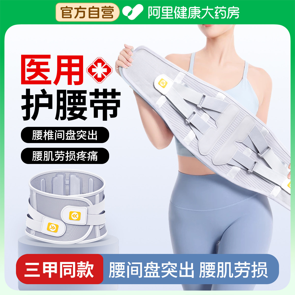护腰带腰间盘突出医用腰肌劳损腰椎疼痛男士女士专用支撑腰围腰托,医疗器械,护具（器械）,淘宝优惠券,粉丝福利购,淘宝优惠卷