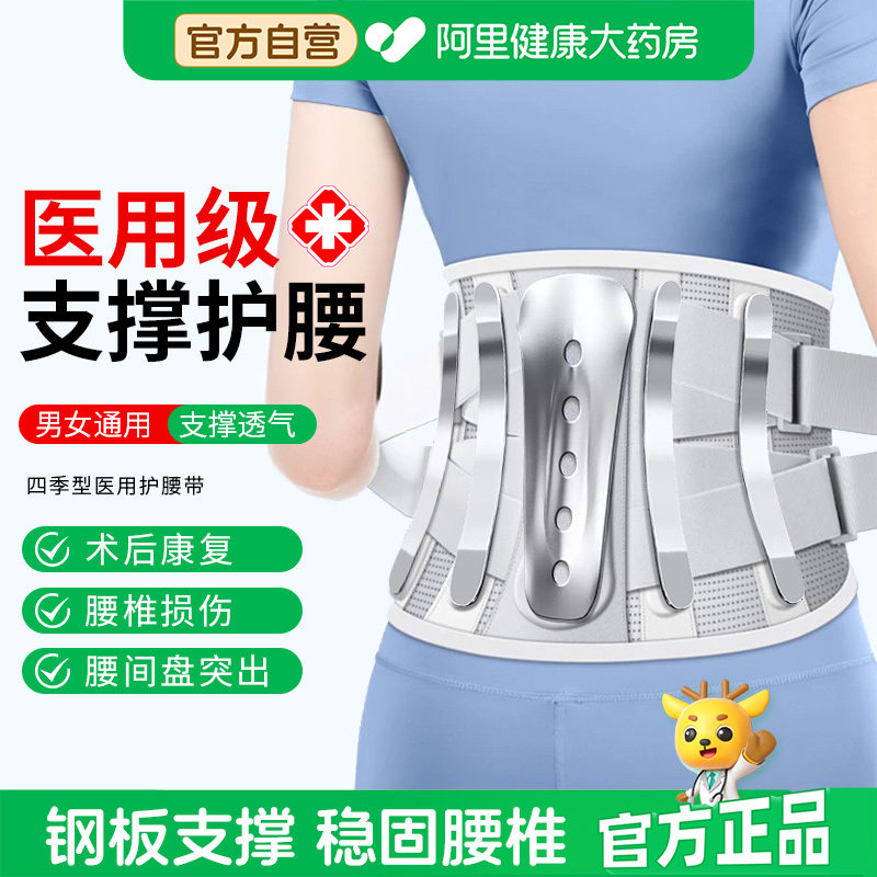 医用护腰带男女士专用腰部疼痛支撑腰托腰围腰椎间盘突出腰肌劳损