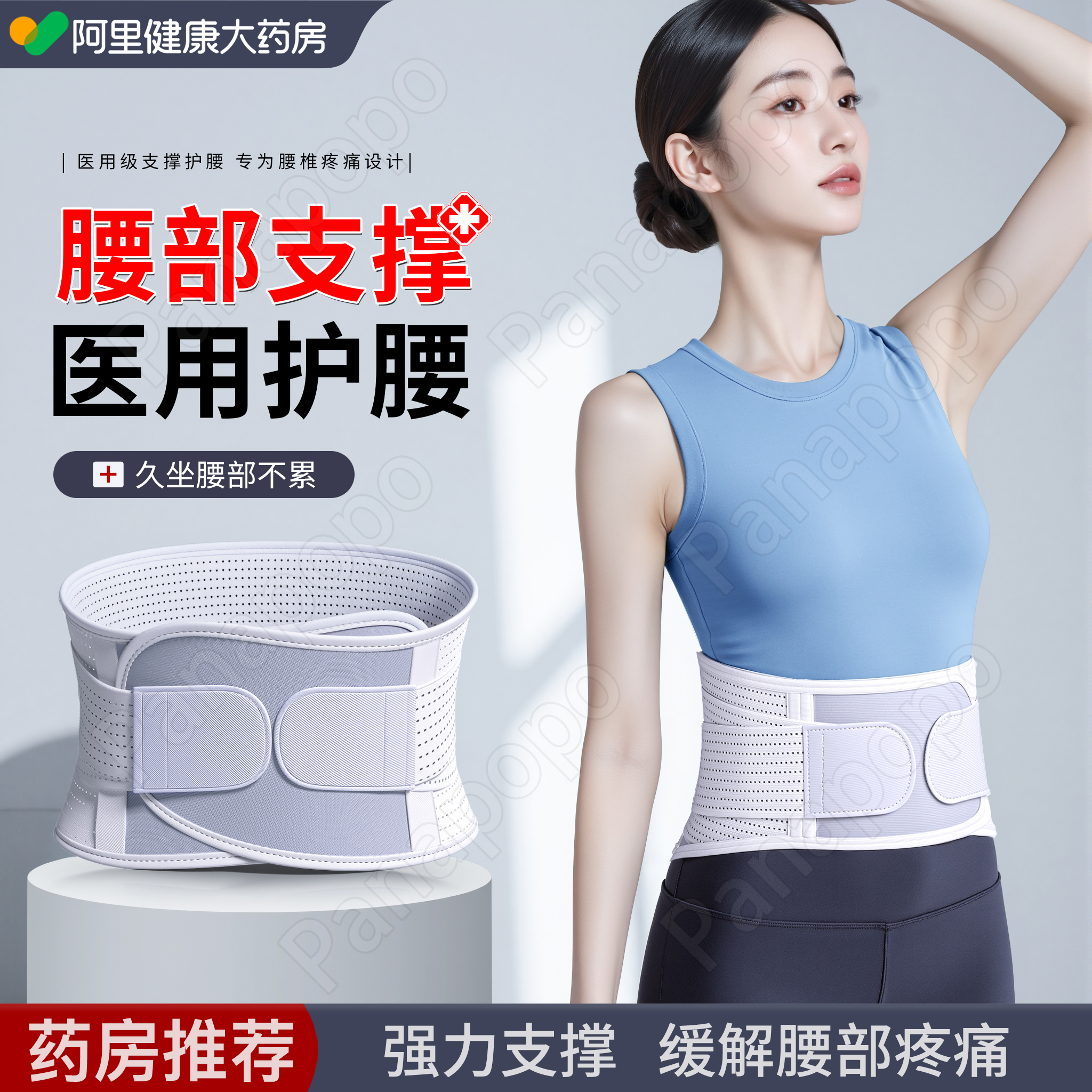 医用护腰带】腰椎间盘突出疼痛