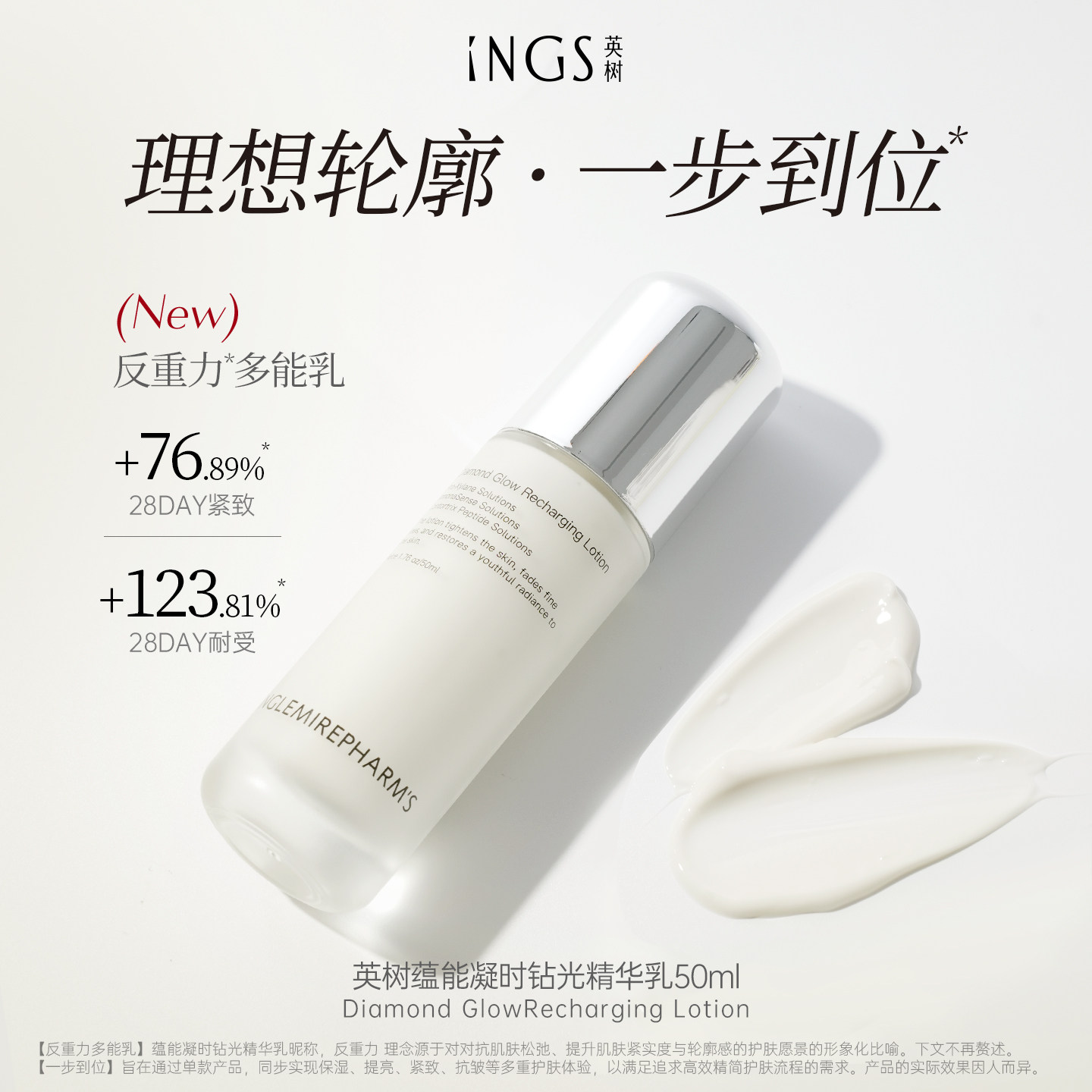 英树蕴能凝时钻光精华乳玻色因抗皱提拉紧致补水保湿舒缓清爽乳液