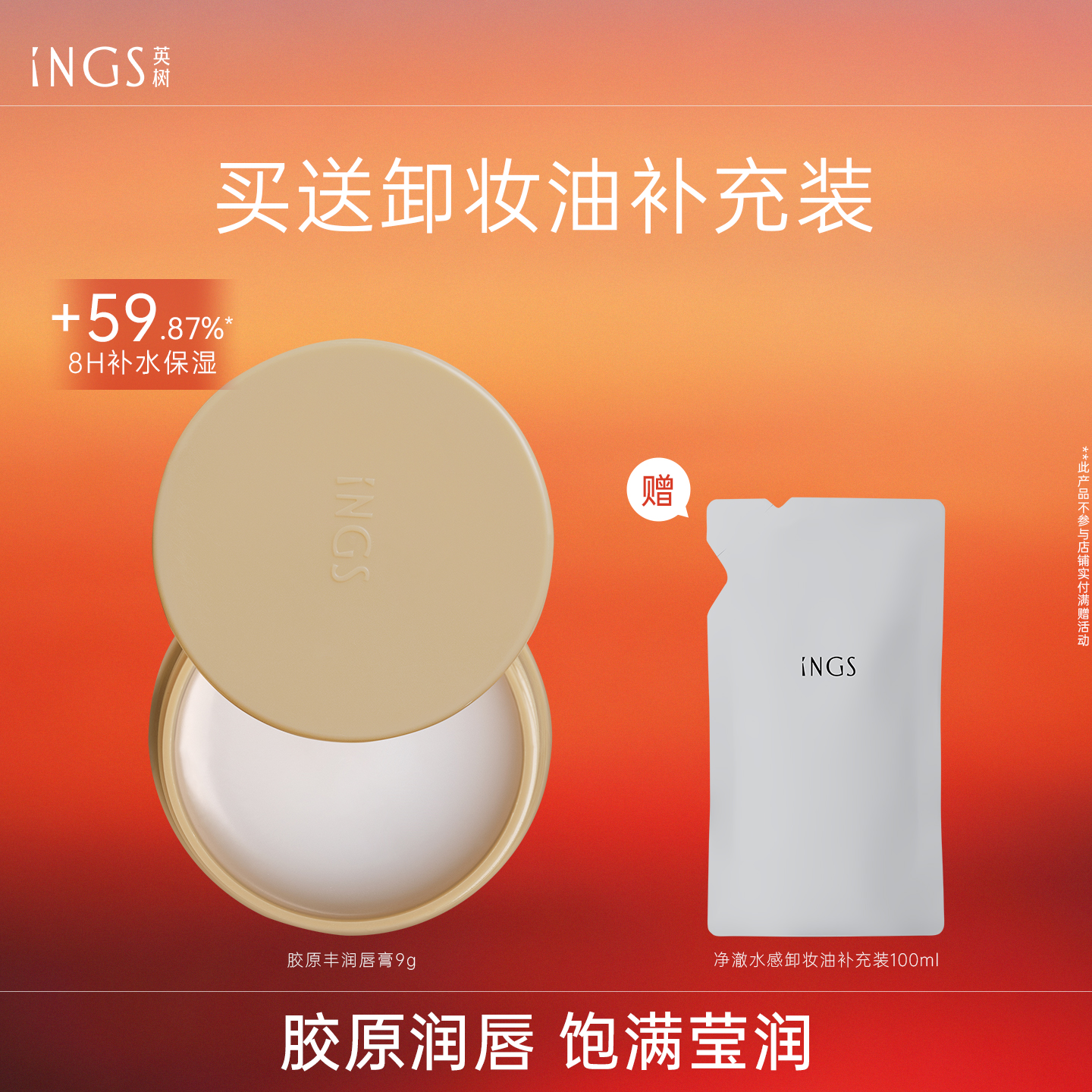 英树胶原丰润润唇膏护唇膏