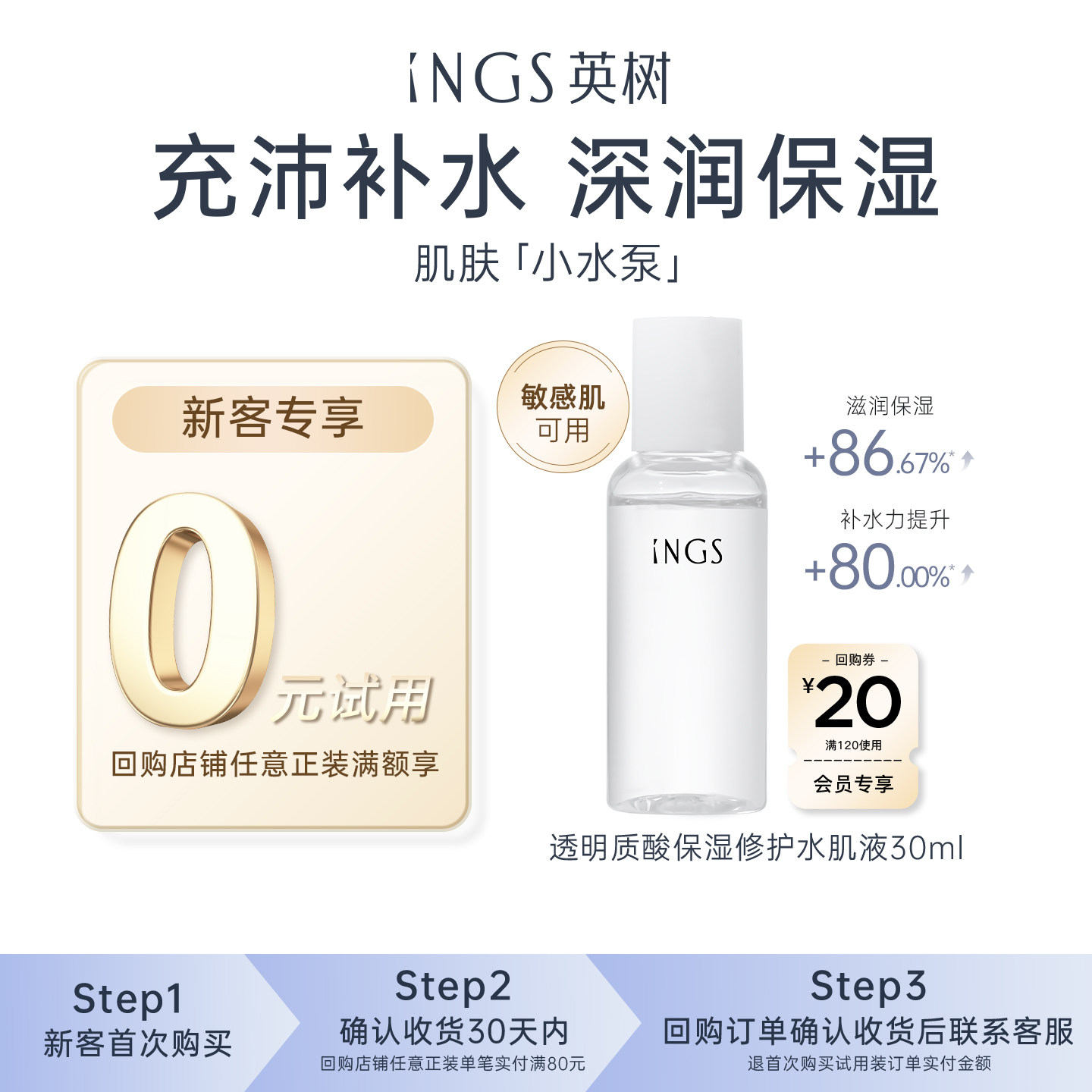 【u先专享】英树透明质酸水肌液30ml玻尿酸水润舒缓柔润保湿按压,美容护肤/美体/精油,旅行装/体验装,淘宝优惠券,粉丝福利购,淘宝优惠卷