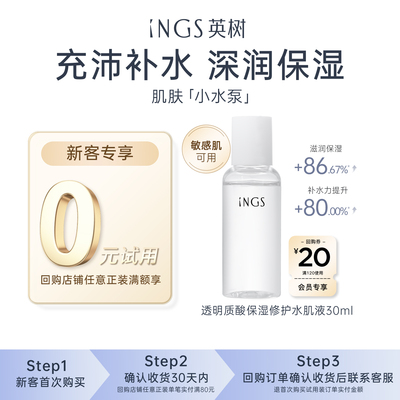 补水保湿，修护滋养透明质酸英树