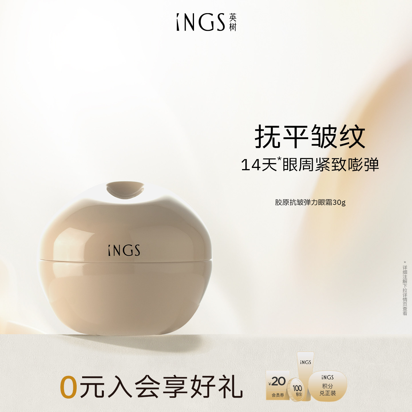英树胶原抗皱弹力眼霜 淡化黑眼圈细纹嘭弹紧致眼周精华熨斗眼霜