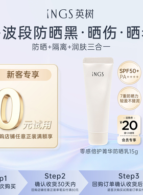 【u先专享】英树清爽不油腻提亮面部防晒霜15gSPF50+PA++++