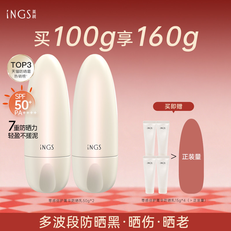 英树零感防晒乳 妆前防晒隔离三合一清透防晒乳液面部高倍防晒霜